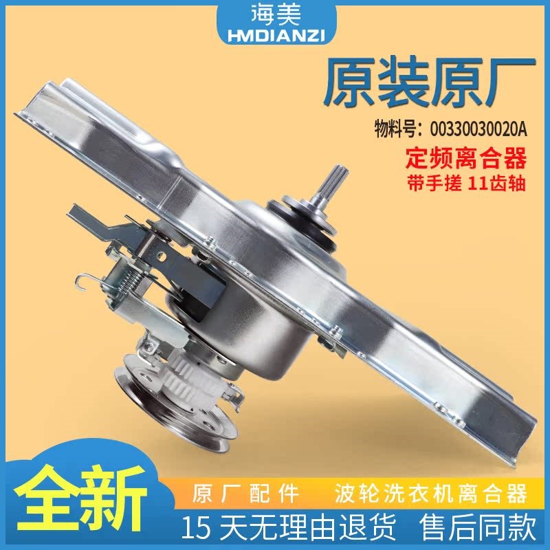 适用海尔洗衣机离合器XQB70-S828 S8286 S828S减速器00330030020A