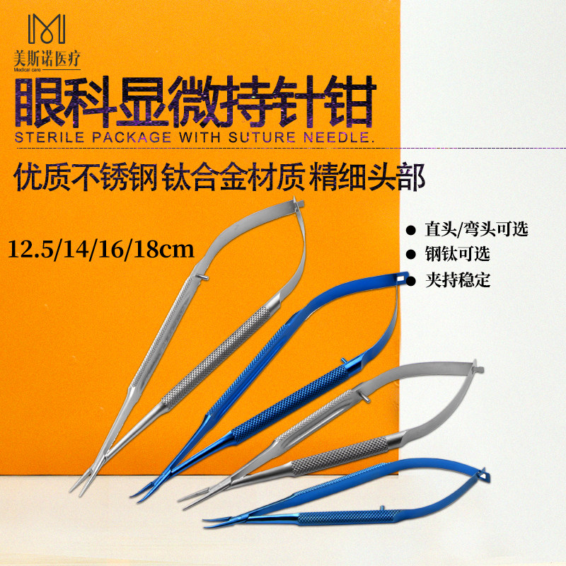 不锈钢持针钳夹针钳显微眼外科器械工具钛合金显微持针器直头弯头,工业油品/胶粘/化学/实验室用品,马弗炉/电阻炉/实验炉,淘宝优惠券,粉丝福利购,淘宝优惠卷