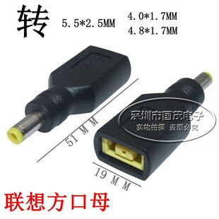 联想笔记本方口母头转圆口DC4.0*1.7 5525转接头方口母转4.8*1.7