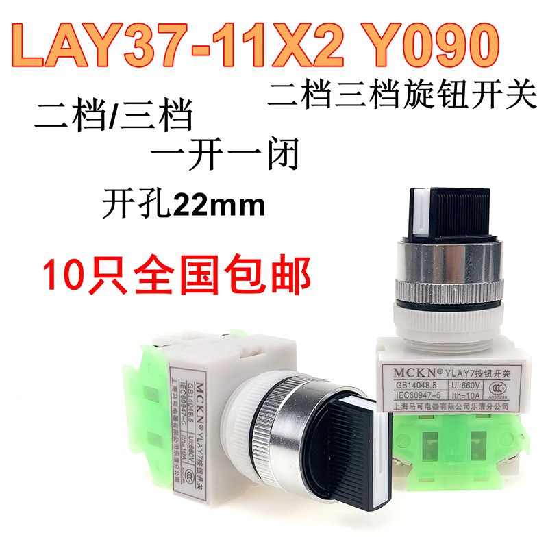 YLAY7-Y090-11X2-Y090-20X3 二位旋钮三位旋钮按钮开关转换开关银