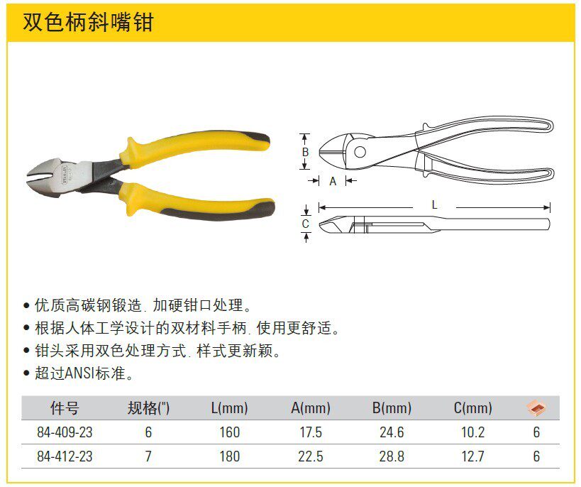 史丹利 双色柄斜嘴钳 6寸84-409-23/ 7寸84-412-23 斜口钳