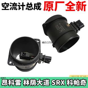 适用科帕奇3.2昂科雷空气流量计CTS林荫大道SRX空气流量传感器
