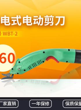 WBT 手持式 裁缝 电动剪刀裁布机家用充电式裁剪刀电剪刀 裁布 头