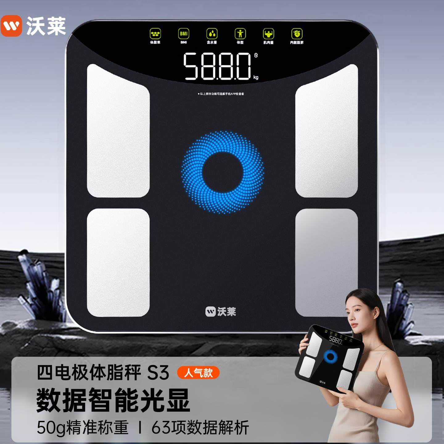 沃莱S3智能体脂秤体重计家用电子秤减肥瘦身专用高精准测脂健康秤