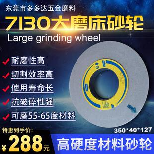 SA单晶刚玉7130磨床砂轮350*40*127磨高速网不锈钢钛合金白钢