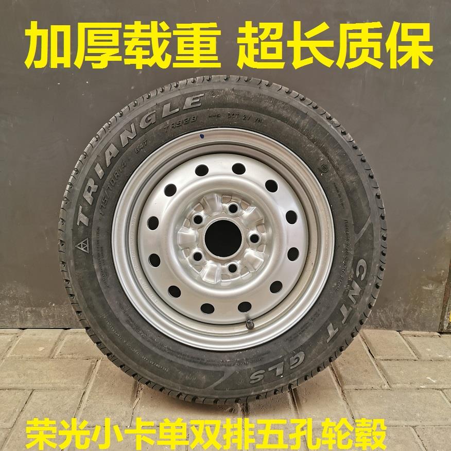 适用于五菱荣光小卡钢圈轮胎总成荣光单排双排轮毂荣光小卡备胎铃