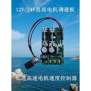 PWM宽范围低压12V24V直流调速器 低速慢速高速电机速度控制调速板