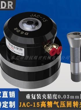 JAC-15迷你气动卡盘小型气压回转式夹头数控车床夹头激光设备夹头