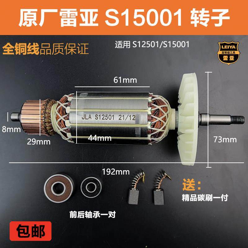 原厂雷亚精力坦克创造S12501/S15001角磨机磨光机转子定子配件,五金/工具,其它电动工具,淘宝优惠券,粉丝福利购,淘宝优惠卷