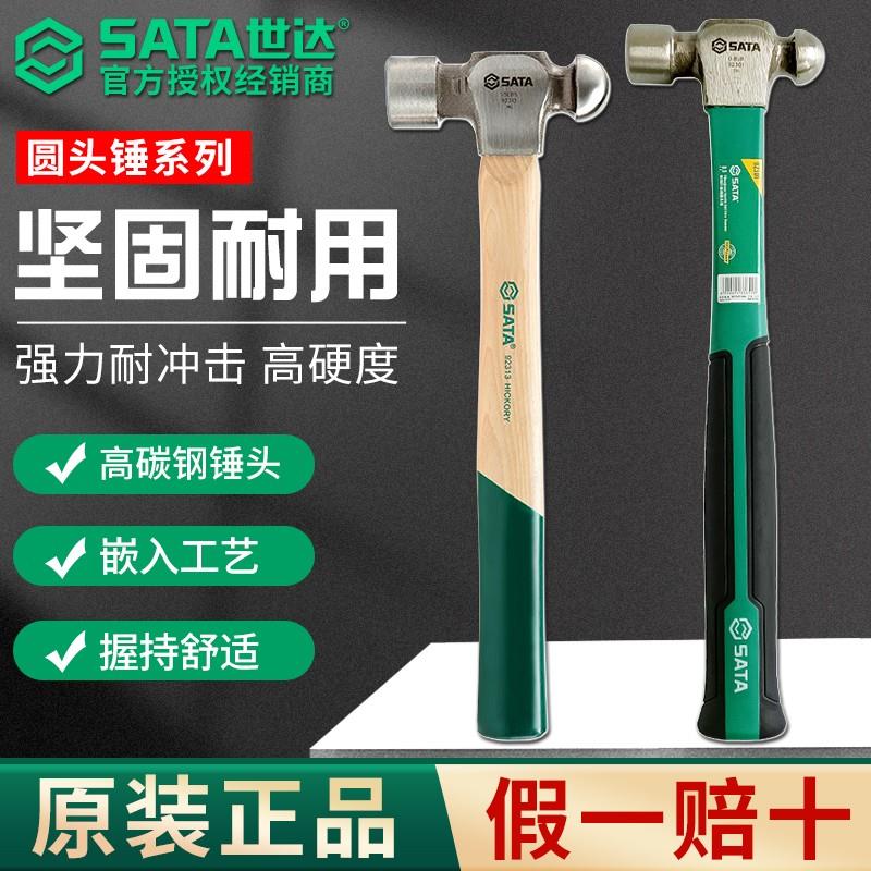 SATA世达锤子圆头锤奶头锤手锤家用装修开工锤敲击核桃榔头奶子锤