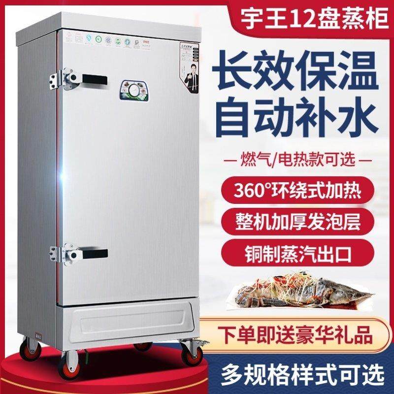 12层蒸饭柜宇王商用电热蒸饭柜12盘蒸柜车单门双门蒸饭车蒸米饭馒,厨房电器,蒸柜/蒸饭车/蒸汽发生器,淘宝优惠券,粉丝福利购,淘宝优惠卷