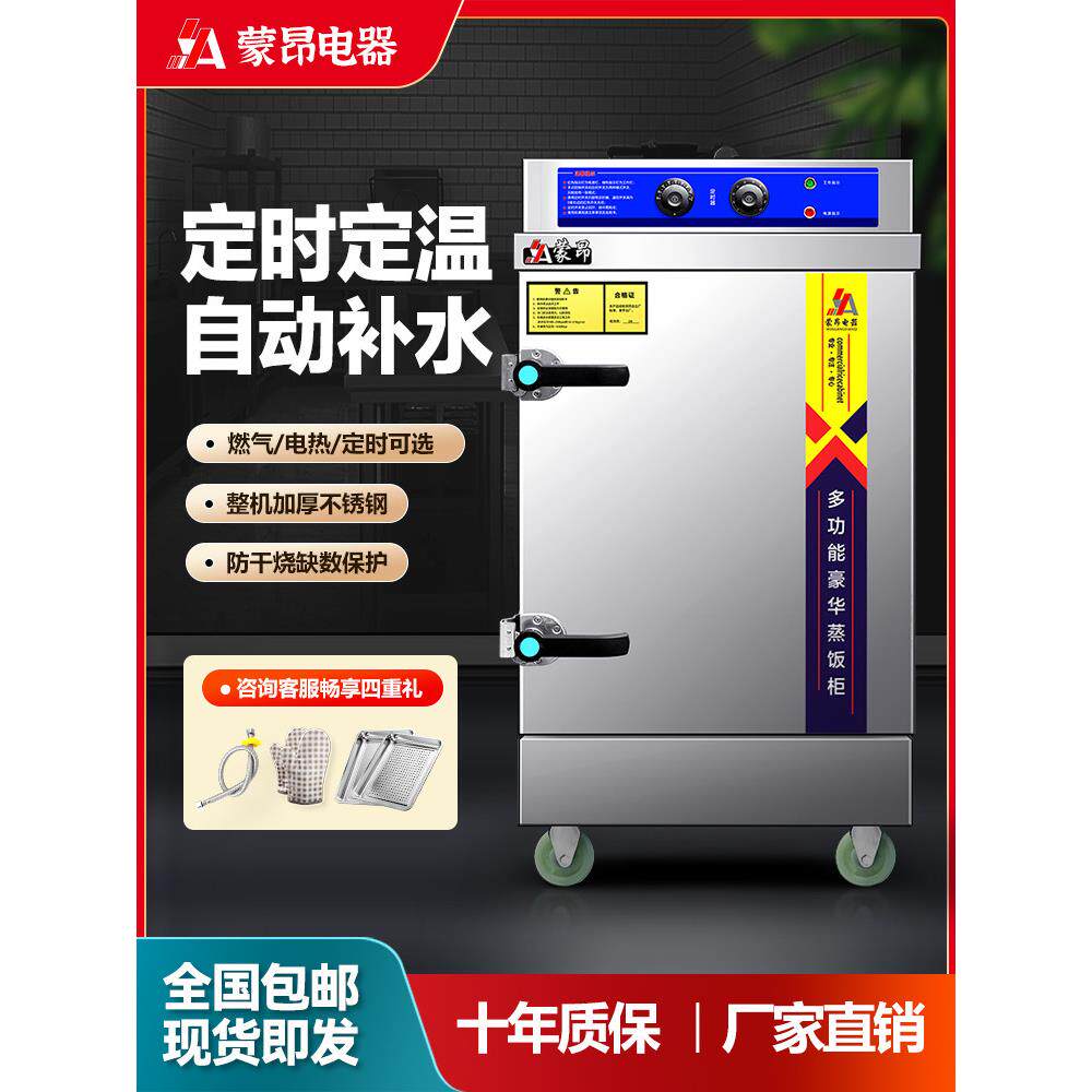 蒸饭柜商用电蒸箱食堂饭店馒头包子菜米饭大小型全自动燃气蒸饭车