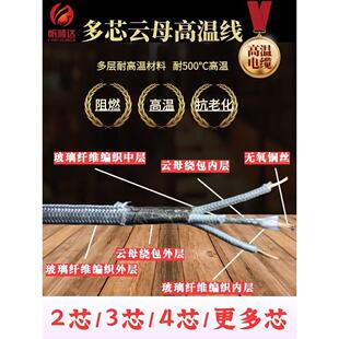 多芯云母高温电线Gn500℃耐火2芯3芯4芯500度玻璃纤维耐火高温电