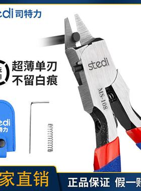 司特力水口钳MS-108高达模型剪钳超薄刃单刃剪钳锋芒水口钳子套装