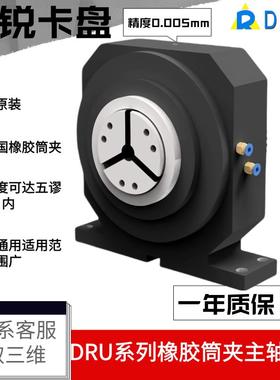 双向主轴夹头座子气动液压卡盘橡胶筒夹中驱动主轴DRC-42XJ/65XJ