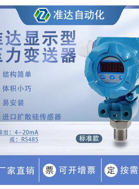 显示型压力变送器防爆智能LED数显恒压供水显示压力传感器4-20MA
