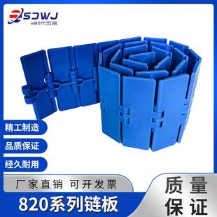 K450 K400 K600蓝色塑料链板单铰平顶链K750直链坦克链 K325 820
