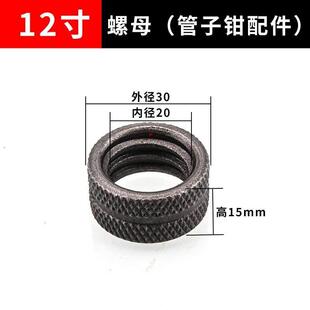 管子钳配件6/8/10/12/14/18/24/36/48寸水管钳扳手螺母勾头底板牙