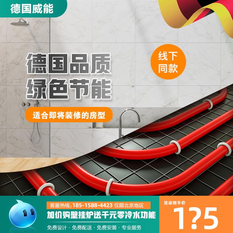 vaillant德国威能进口管家用采暖五层阻氧北京地暖全套设备地暖管
