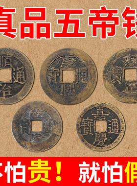 五帝钱真品压门槛铜钱入户门过门石门槛石出入平安硬币古币装修用