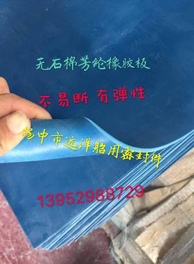 无石棉芳纶橡胶板 KQG-001芳纶垫片 厚1.5mm～5mm等