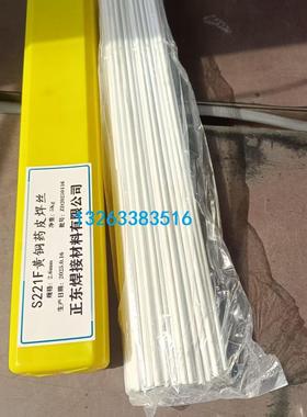 S221F锡黄铜药皮焊丝HS221F黄铜焊条带药芯铜焊条锡铁黄铜焊丝