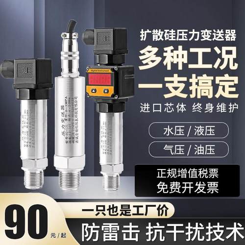 恒压供水压力传感器 扩散硅压力变送器4-20mA气压液压 压力变送器