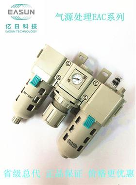 EASUN三联件 亿日气源处理器 亿日气动 亿日EAC2000 /3000/4000