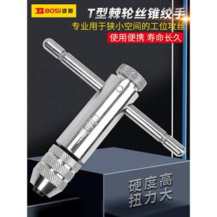 波斯可调式丝锥扳手绞手棘轮丝攻扳手加长丝锥攻牙器夹头架手动