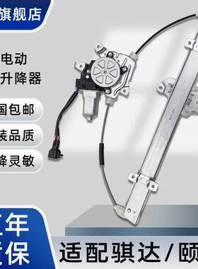 贵升 适用于骐达玻璃升降器总成颐达电动车窗摇窗机电机新老骐达