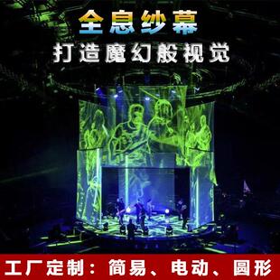 全息投影纱幕3D圆形裸眼弧形电动升降幕布婚礼户外舞台投影纱幕婚礼宴会餐展厅馆舞台剧院 CAVE沉浸式空间