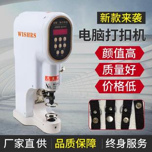 帽四合扣工字扣电脑伺服防打手打扣机 鞋 睿马818打扣机电动 服装