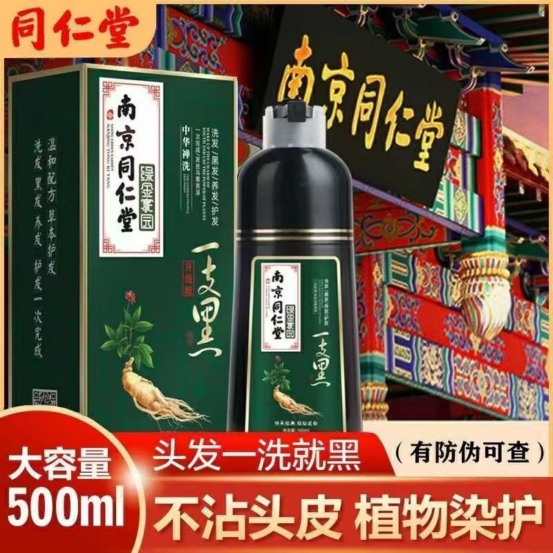 500ml一支自然黑南京同仁染发剂