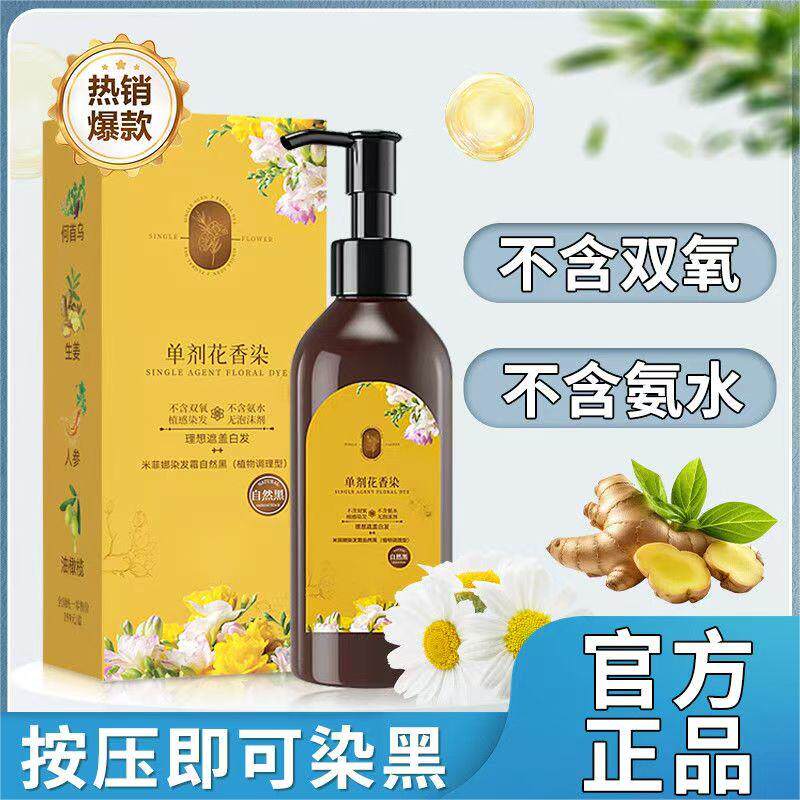 单剂花香染发剂植物官方旗舰店正品单管植物染发膏天然无刺激纯染