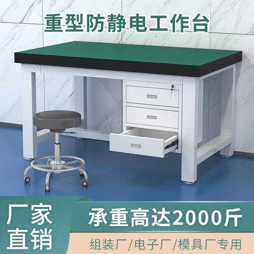 重型工作台双层防静电车间工厂流水线 线操作台钳工台实验室抽屉