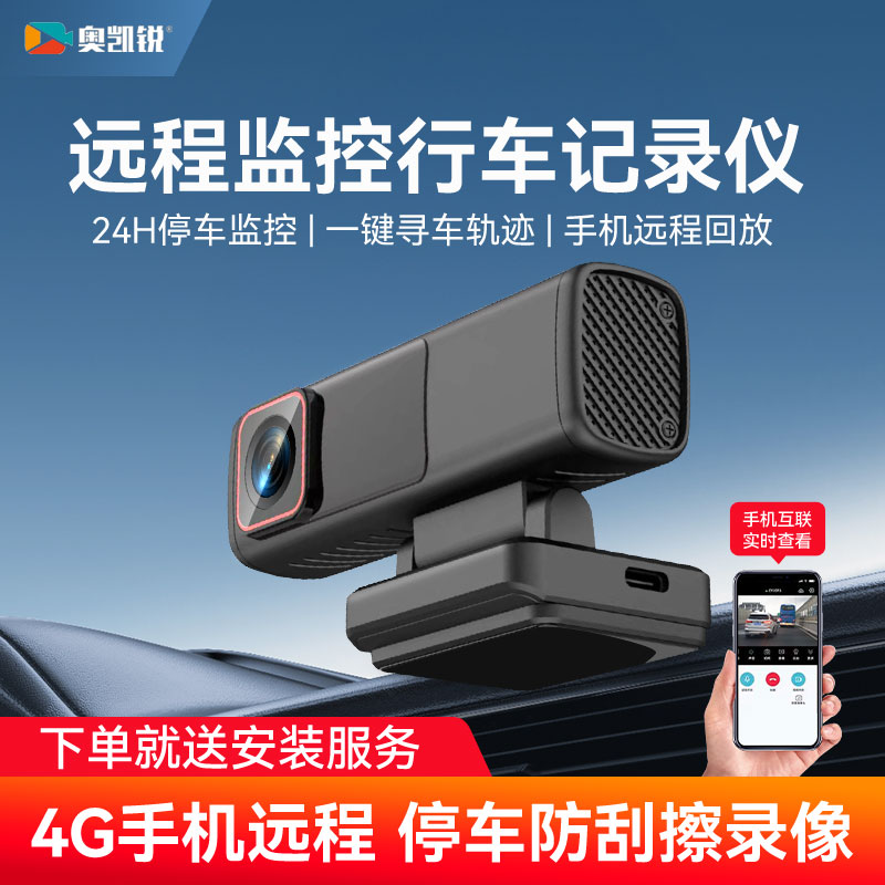 4G远程监控行车记录仪
