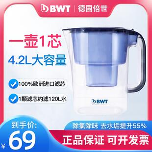 倍世BWT净水壶进口滤芯净水器便携过滤水壶自来水直饮家用大容量