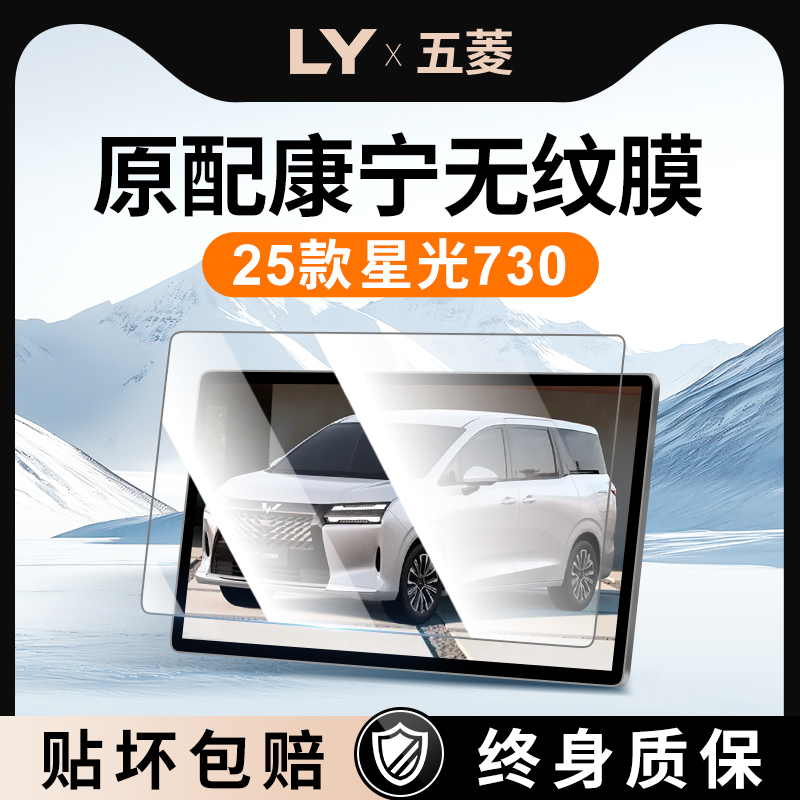 【新康宁无纹膜】星光730钢化膜