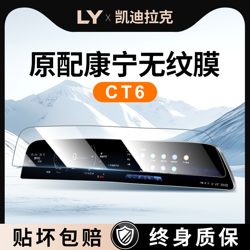 【新康宁无纹膜】CT6钢化膜