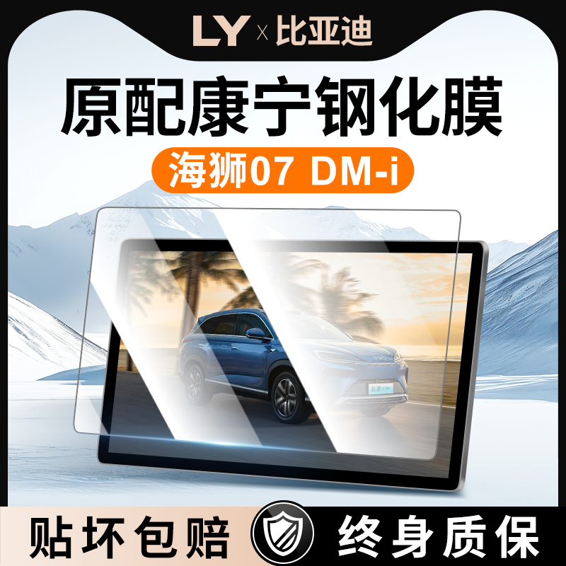 专用配件中控屏幕海狮dmi比亚迪