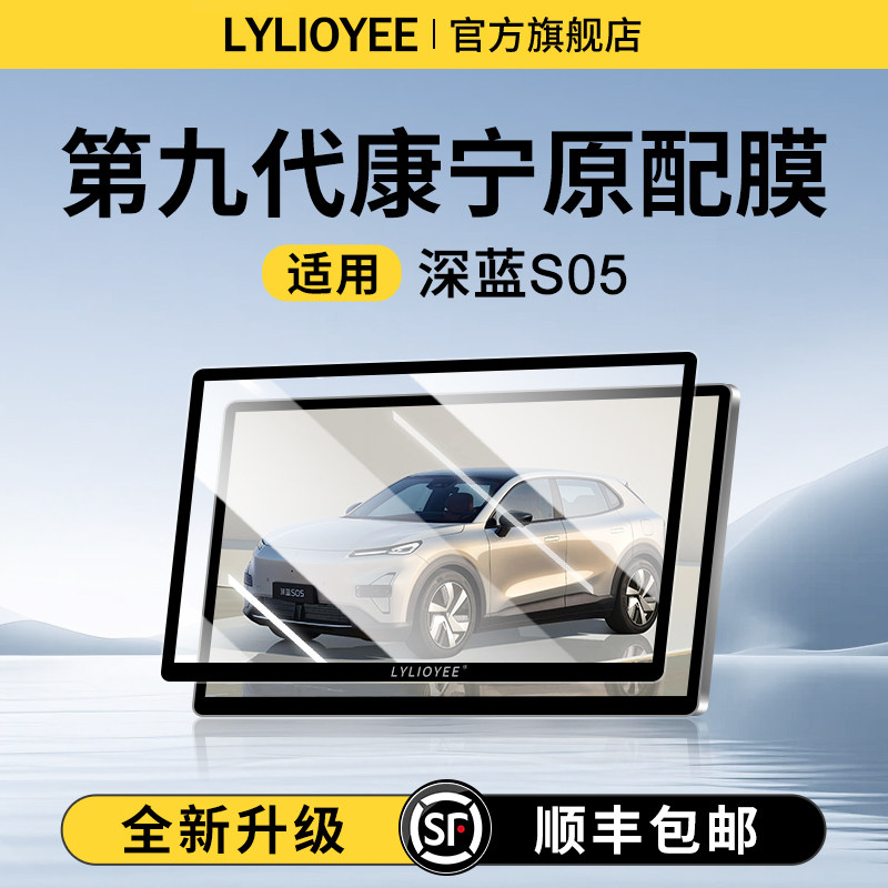 【德国进口】深蓝S05钢化膜