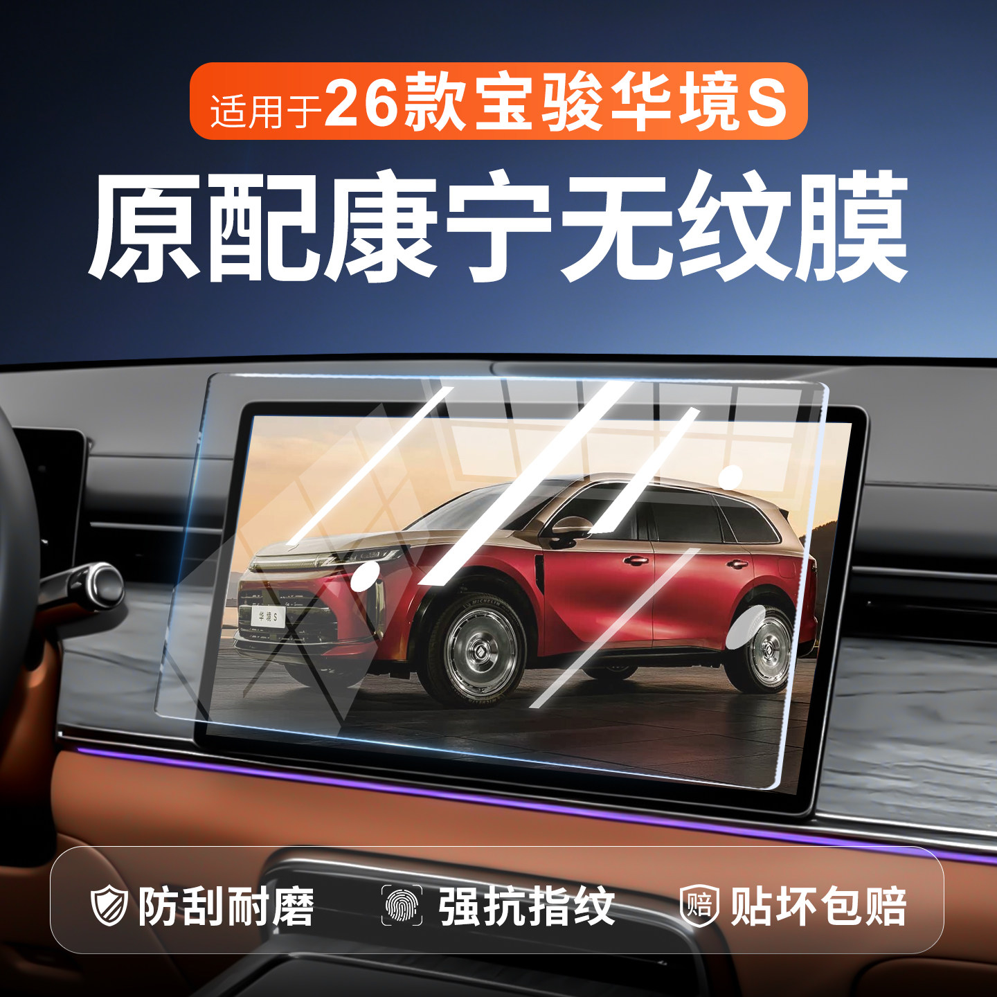 【新康宁无纹膜】华境S钢化膜