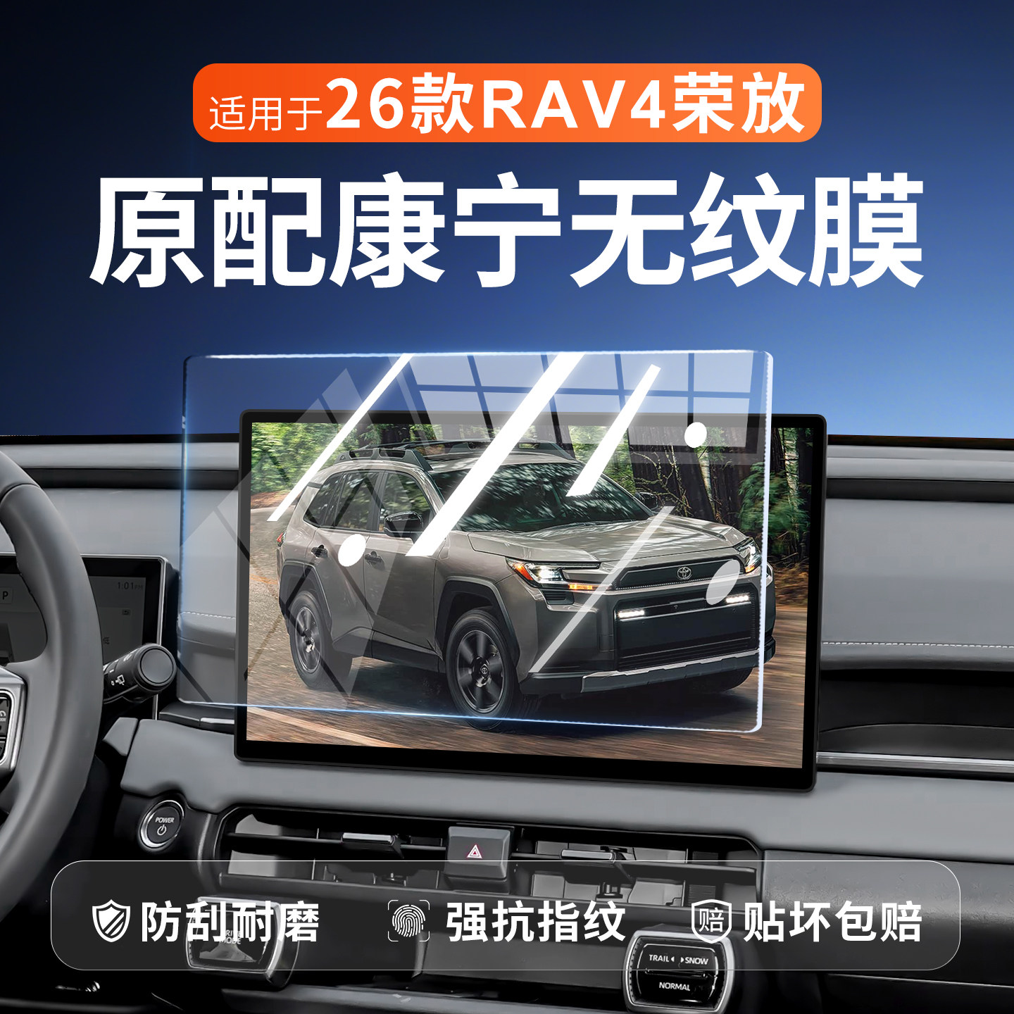 适用26款丰田荣放RAV4屏幕钢化膜导航中控屏贴膜车机rv4用品2024