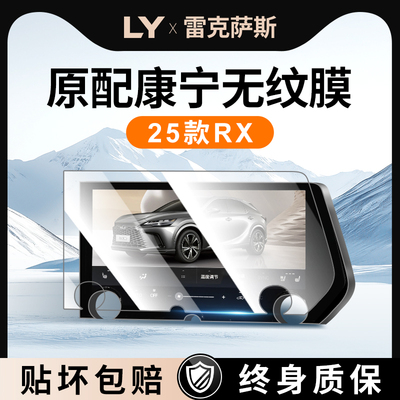 【康宁无纹膜】雷克萨斯RX钢化膜