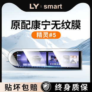 Smart精灵五号中控屏幕贴膜钢化膜5汽车用品车内装饰配件内饰#车.