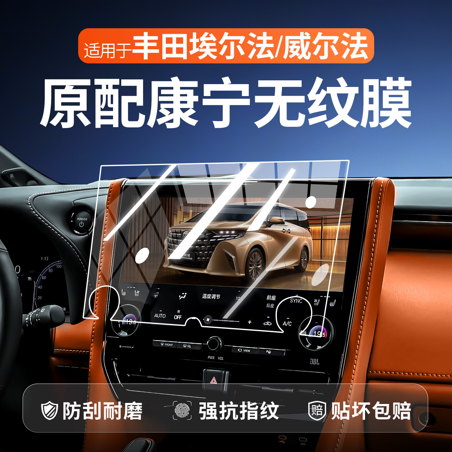 【新康宁无纹膜】埃尔法钢化膜