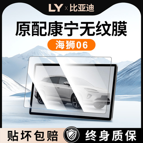 适用比亚迪海狮06ev中控屏幕dmi贴膜钢化膜汽车用品配件内饰改装