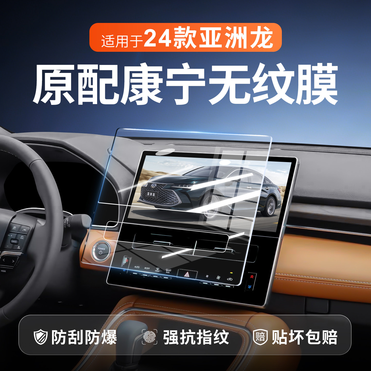 24款适用于丰田亚洲龙屏幕钢化膜中控贴膜车内装饰用品改装件2024