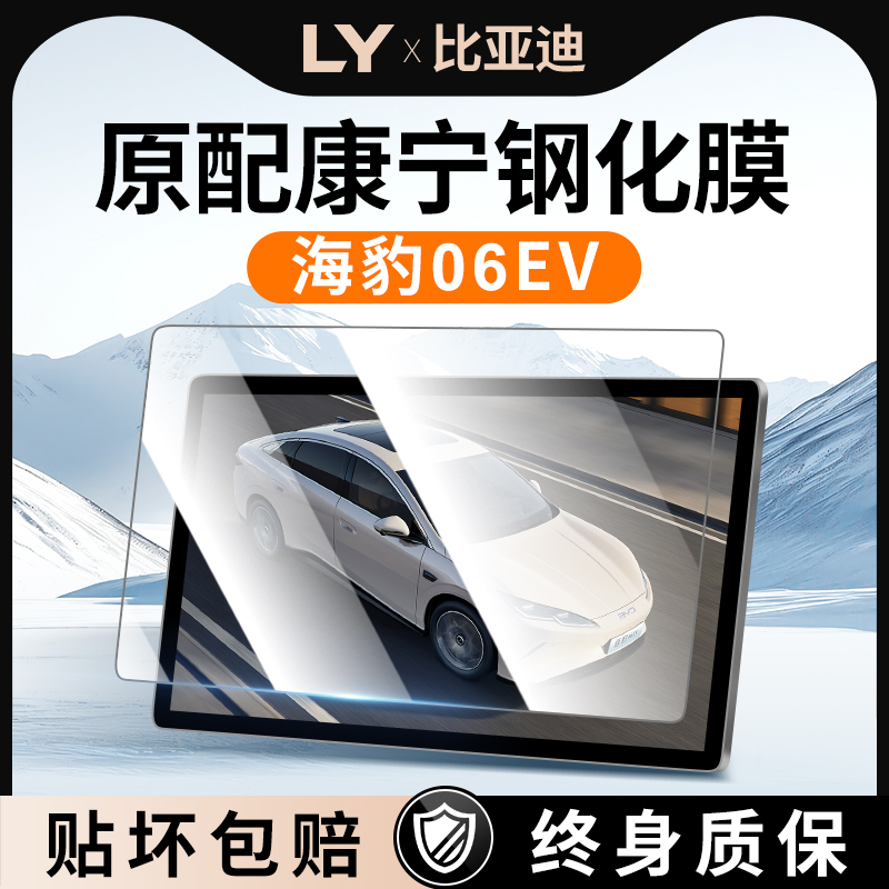 25款比亚迪海豹06EV屏幕钢化膜