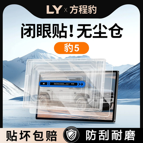 【贴膜神器】方程豹豹5钢化膜